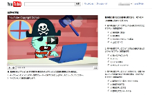 違法動画投稿で 著作権学校 行き Youtubeが著作権教育ページ公開 Internet Watch Watch