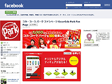 日本コカ コーラと無印良品に聞く Facebookページ の活用法 Internet Watch Watch