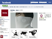 日本コカ コーラと無印良品に聞く Facebookページ の活用法 Internet Watch Watch