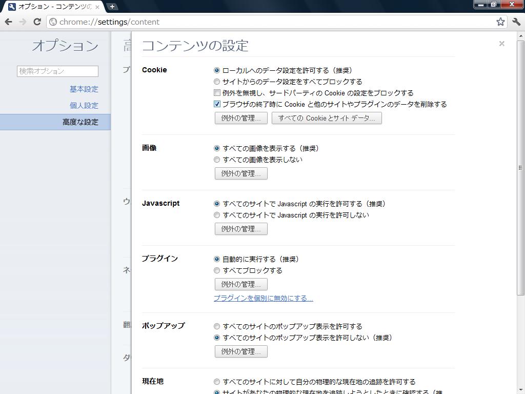 chrome ハード ウェア アクセラ レーション