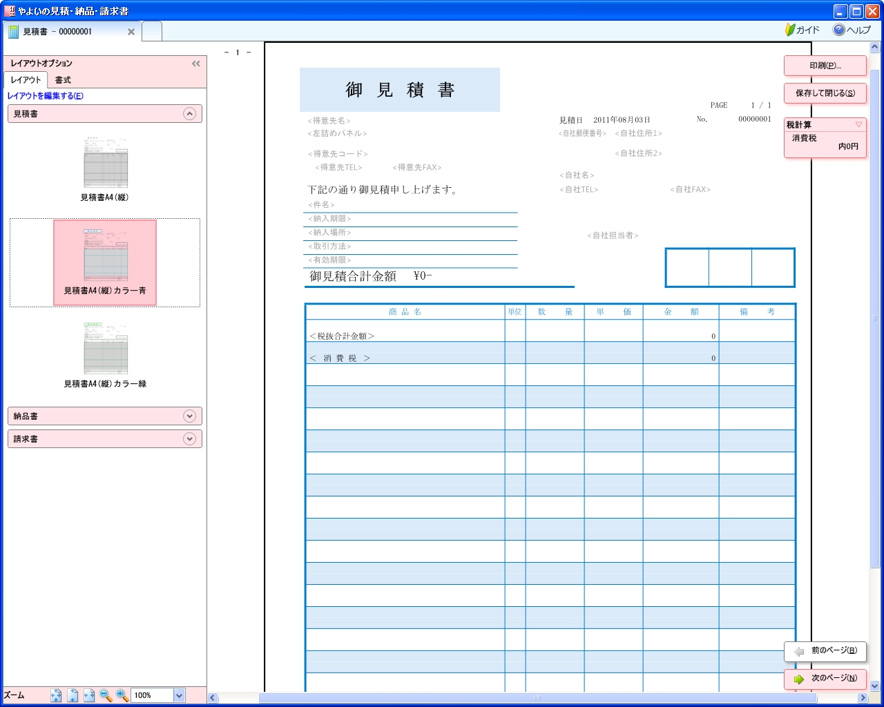 豊富なテンプレートから帳票を作成できる やよいの見積 納品 請求書11 4 26 Internet Watch Watch