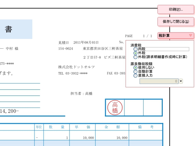 豊富なテンプレートから帳票を作成できる やよいの見積 納品 請求書11 10 26 Internet Watch Watch