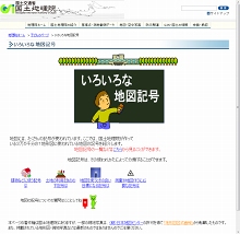 地図ウォッチ 第123回 スマホやpcで学べる 地図記号クイズアプリ サイト Internet Watch Watch