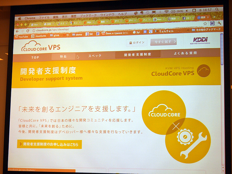 Kddiウェブコミュニケーションズ 開発者向けにcloudcore Vpsを無償提供 1 9 Internet Watch Watch