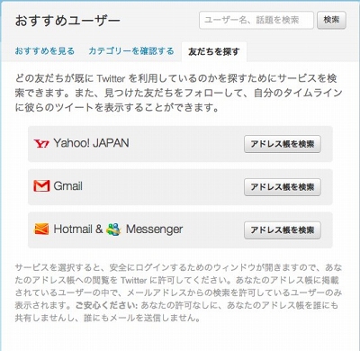 Twitter Com Yahoo Japanのアドレス帳を検索 フォローできる連携機能 Internet Watch Watch