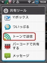 ダイヤル音 ピポパ で近接通信できるアプリ ニッポン放送が新会社 Internet Watch Watch