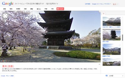 Google ストリートビューで見る日本の観光ガイド を公開 Internet Watch Watch