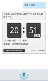 ヤフーがandroidで 音声アシスト 対応 質問を話しかけると音声で回答 Internet Watch Watch