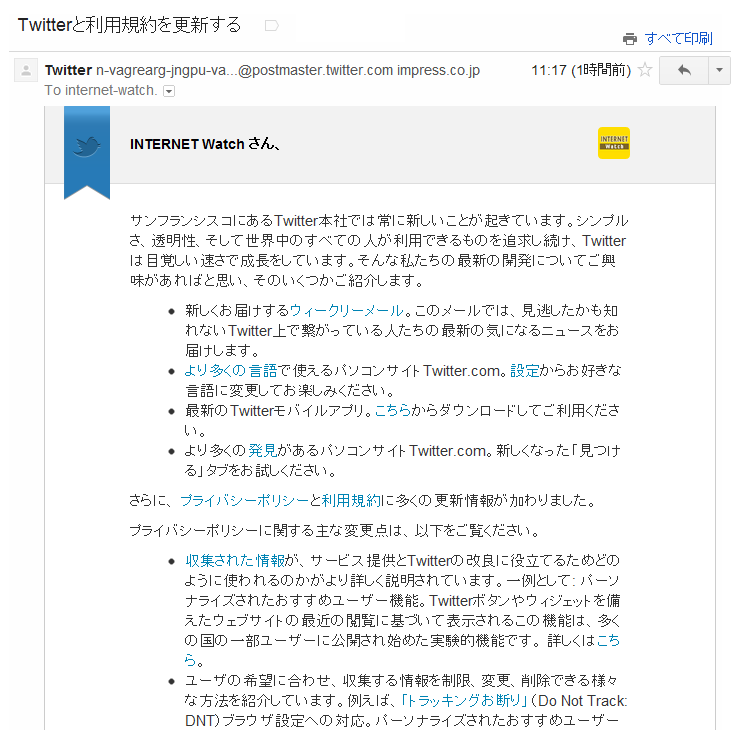 Twitterと利用規約を更新する 不自然な題名のメール Twitter Japanが謝罪 Internet Watch Watch