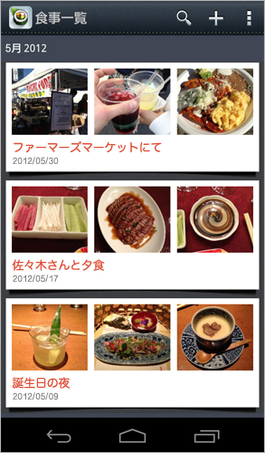 食事記録を写真付きで簡単オンライン保存 Evernote Food Android版 Internet Watch Watch