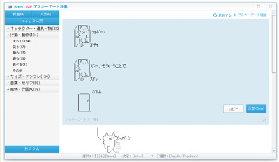 Baidu Imeにアスキーアート辞書機能 やる夫 ブーン など500個 Internet Watch Watch
