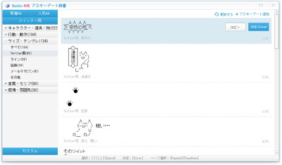 Baidu Imeにアスキーアート辞書機能 やる夫 ブーン など500個 Internet Watch Watch