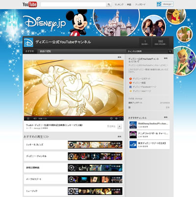 ディズニーがyoutubeに公式チャンネル開設 スマホ向けサイトも刷新 Internet Watch Watch