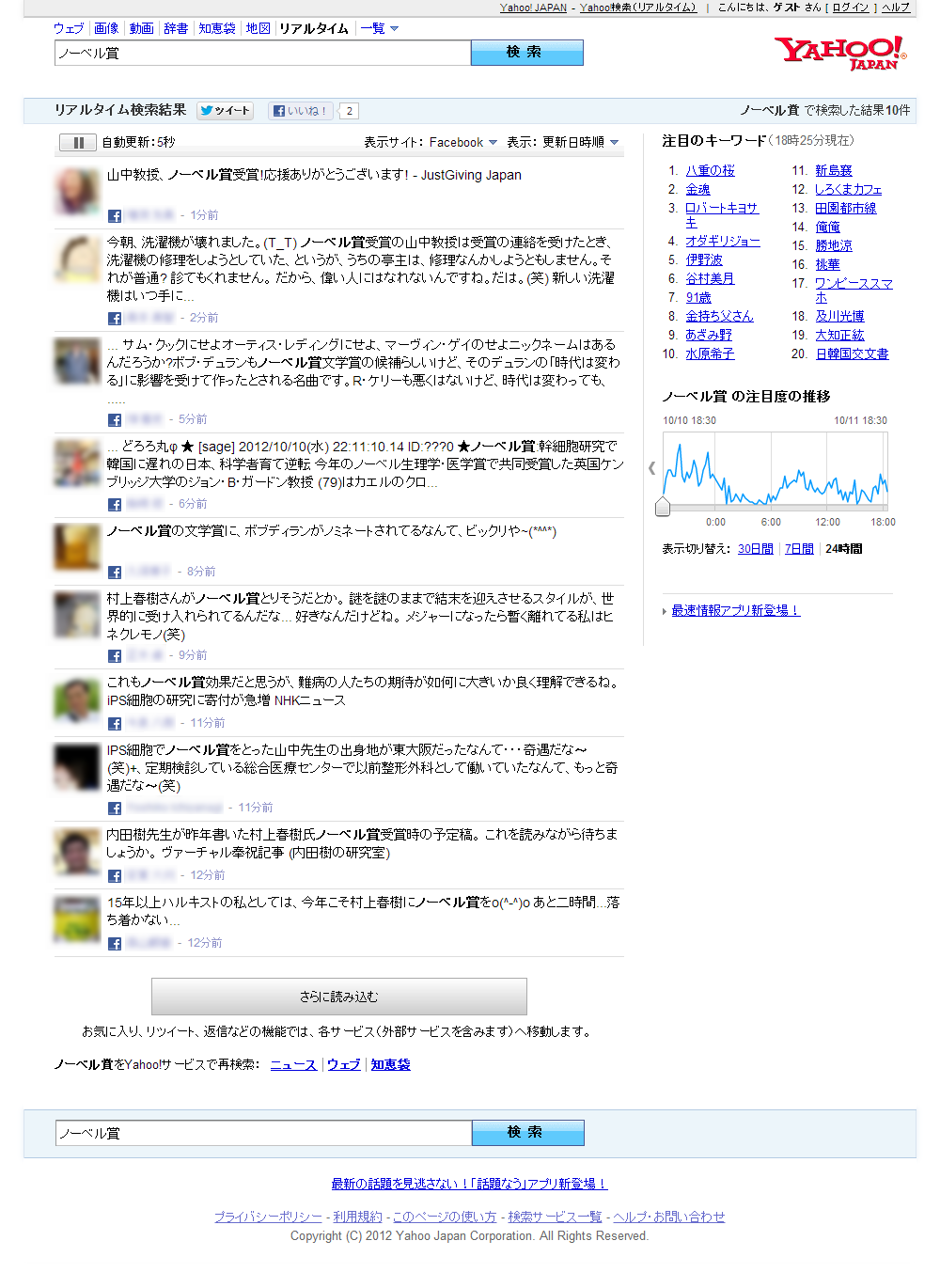 Yahoo! JAPAN、Facebookの投稿もリアルタイム検索可能に(2/2) - INTERNET ...
