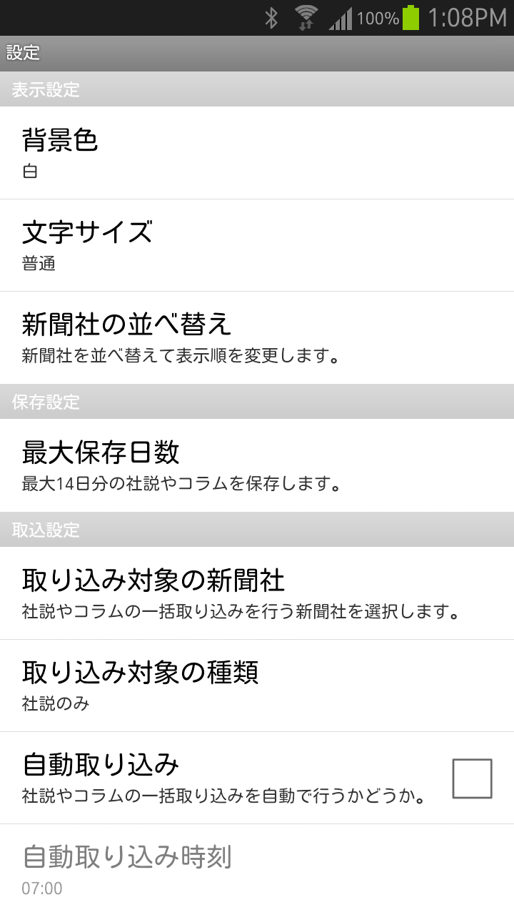 ビジネスに役立つandroidアプリ 全国紙5紙を含む新聞37紙の社説やコラムが読める 社説リーダー 9 9 Internet Watch Watch