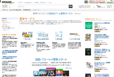 Amazon Co Jp 中古dvd Blu Rayの買取サービスを開始 Internet Watch Watch