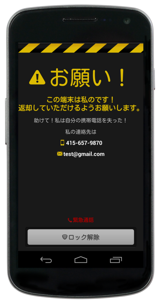 Androidスマホの紛失 盗難 マルウェア対策アプリ Lookout に2つの新機能 2 7 Internet Watch Watch