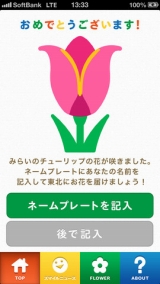 被災3県の新聞社がiphoneアプリ Smile News 東北の今を伝えて花を植える Internet Watch Watch