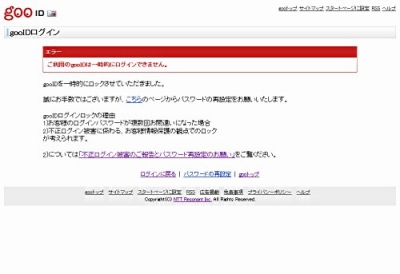 Gooid に不正ログイン攻撃 10万アカウントが突破される Internet Watch Watch