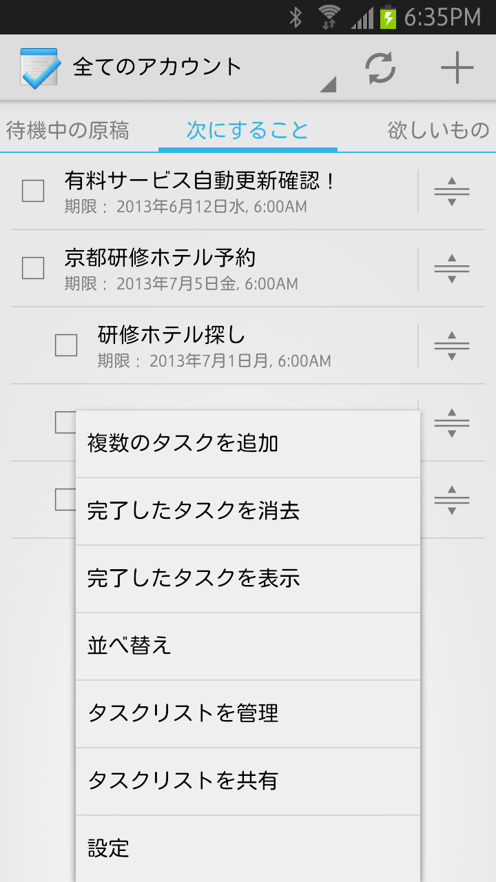 ビジネスに役立つandroidアプリ Googleの Todoリスト がスマートフォンで使いやすい Tasks 7 12 Internet Watch Watch