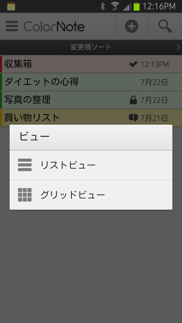 ビジネスに役立つandroidアプリ シンプルなのに使い勝手のいいメモ兼付箋紙 Colornote カラーノート メモ帳 ノート 付箋 2 15 Internet Watch Watch