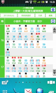 交通新聞社 駅で配布されている ポケット時刻表 のandroidウィジェット Internet Watch Watch