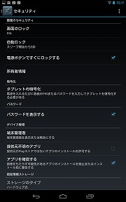 清水理史の イニシャルb 何が制限されて 何が許可されるのか Android 4 3の制限付きプロフィールを試す Internet Watch Watch