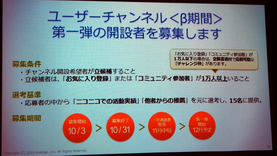 ニコニコ ユーザーチャンネル 募集開始 個人ユーザーに課金機能も提供 6 10 Internet Watch Watch