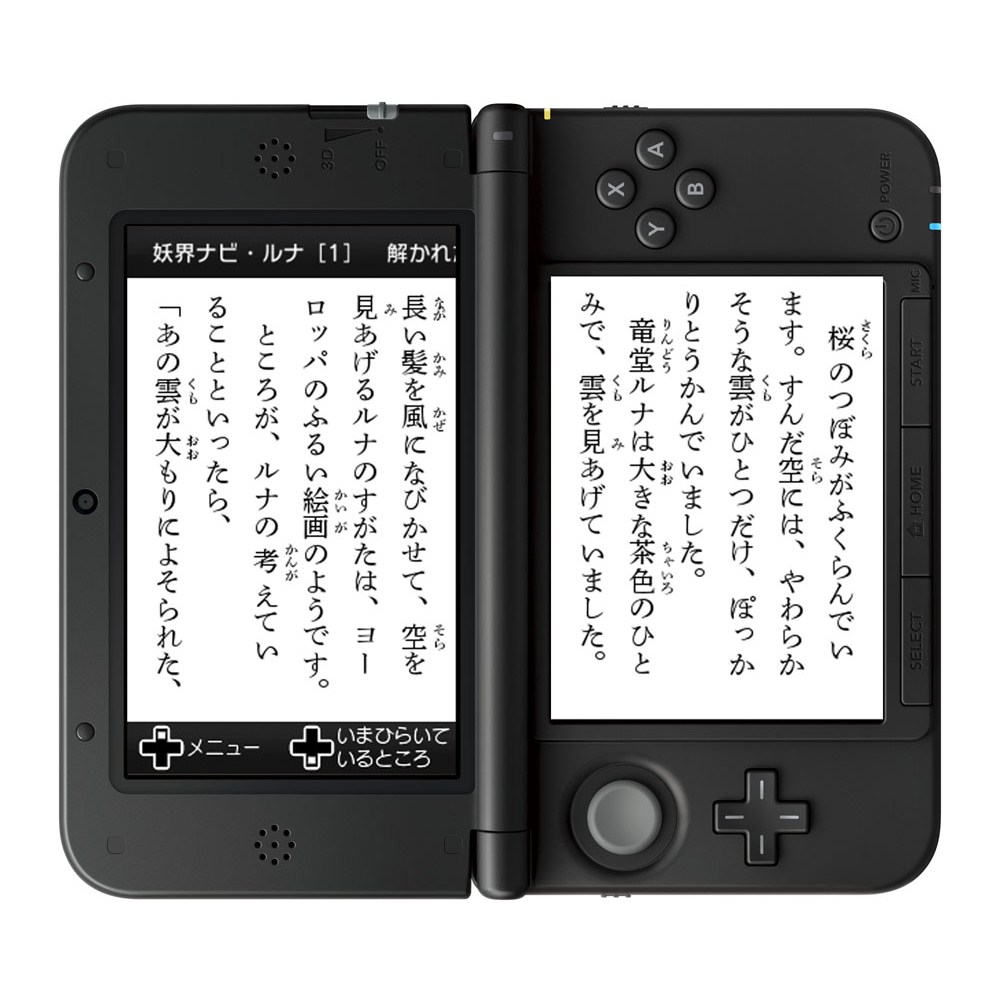 ニンテンドー3ds向けに児童書専門の電子書籍サービス 大日本印刷が提供開始 Internet Watch Watch