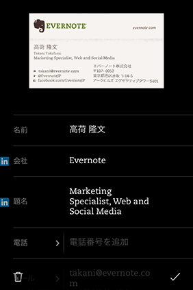 Evernote Ios向けアプリをアップデート 名刺スキャン機能を追加 Internet Watch Watch