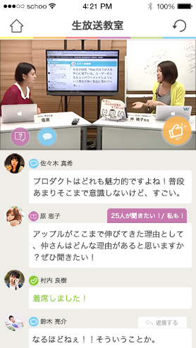 インターネット生放送学習サービス Schoo Iosアプリを公開 Internet Watch Watch