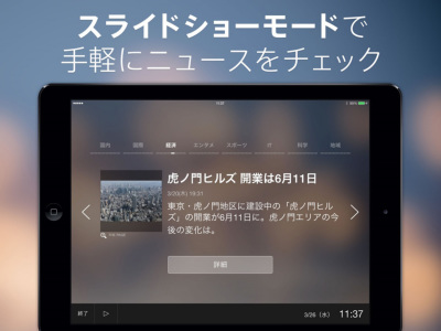 手を触れずにニュース連続表示 Ipad版 Yahoo ニュース アプリが機能強化 Internet Watch Watch