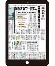 東京新聞電子版 8月提供開始 スマホやタブレット Pcで閲覧できる Internet Watch Watch