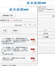 東京新聞電子版 8月提供開始 スマホやタブレット Pcで閲覧できる Internet Watch Watch