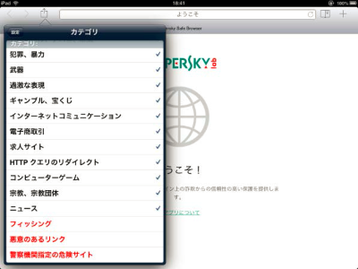 カスペルスキー Ios向けセキュリティブラウザー Kaspersky Safe Browser Internet Watch Watch