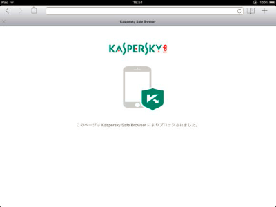 カスペルスキー Ios向けセキュリティブラウザー Kaspersky Safe Browser Internet Watch Watch