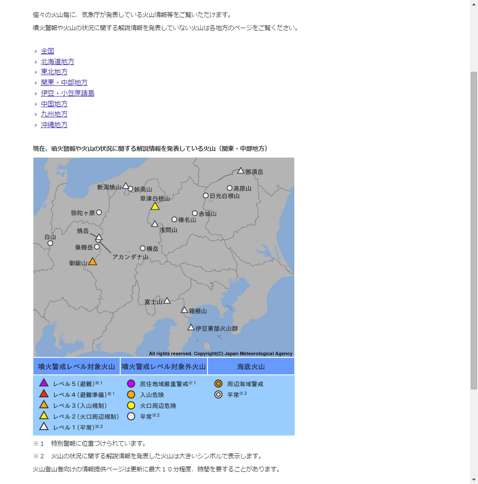 地図ウォッチ 第199回 チェックしておきたい日本の火山関連サイトを