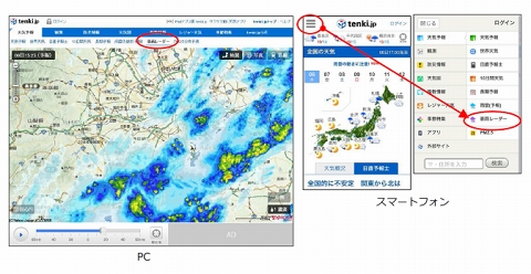 雨雲 気象庁 天気 レーダー