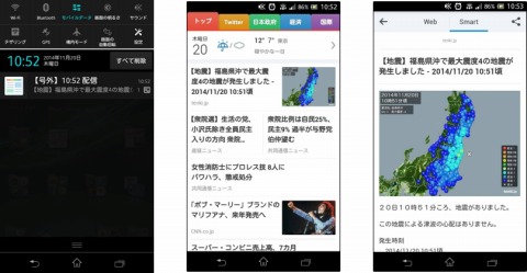 Smartnews に地震速報機能搭載 日本気象協会と協力 Internet Watch Watch