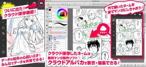 マンガのネーム描きに特化した無料スマホアプリ公開 Cloud Alpaca と連携 Internet Watch Watch