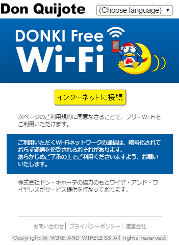 ドン キホーテ全店舗で無料wi Fi 訪日外国人 日本人来店者が対象 Internet Watch Watch