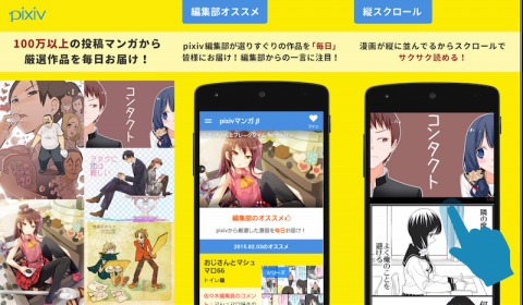 Pixiv 100万以上の漫画作品からオススメを紹介 閲覧できるスマホアプリ Internet Watch Watch