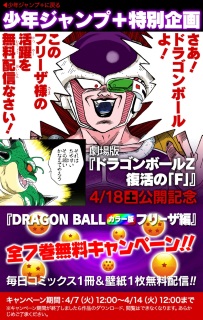 Dragon Ball カラー版 フリーザ編 全7巻を無料配信 劇場版公開記念キャンペーン Internet Watch Watch