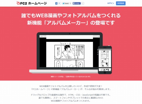 Fc2 簡単にウェブマンガを公開できる アルバムメーカー Internet Watch Watch