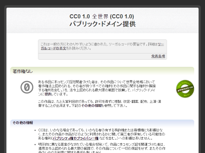 クリエイティブ コモンズ 著作権の放棄を表明できる Cc0 日本語版を正式公開 Internet Watch Watch
