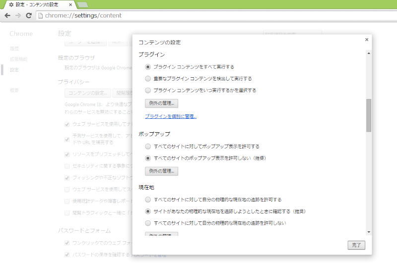 Google Chrome 重要でないflashコンテンツは実行停止 設定を標準に Internet Watch Watch