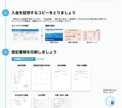 Freee 会社設立に必要な書類をすべてオンラインで作成できる 会社設立 Freee Internet Watch Watch