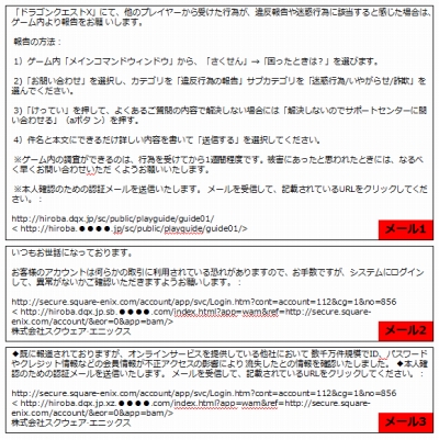 スクエニかたるフィッシングメールまた出回る ドラクエx 目覚めし冒険者の広場 偽サイトへ誘導 Internet Watch Watch