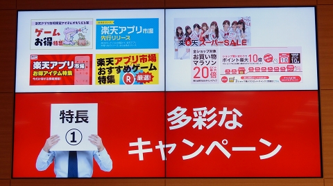 楽天 独自のandroidアプリストア 楽天アプリ市場 オープン 販売手数料15 ポイント還元10 Internet Watch Watch