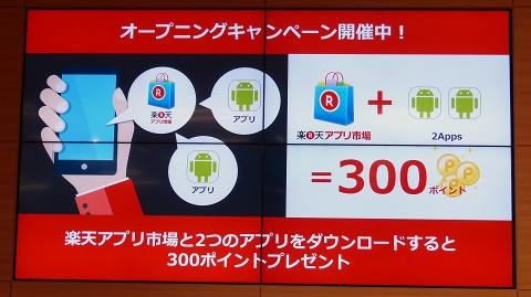 楽天 独自のandroidアプリストア 楽天アプリ市場 オープン 販売手数料15 ポイント還元10 Internet Watch Watch